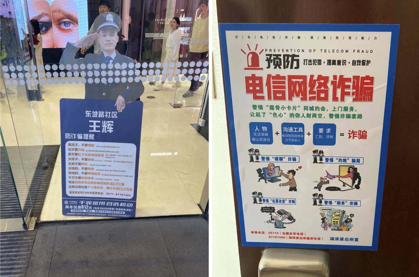 Scam warnings in a shopping mall and hotel room in Hangzhou.